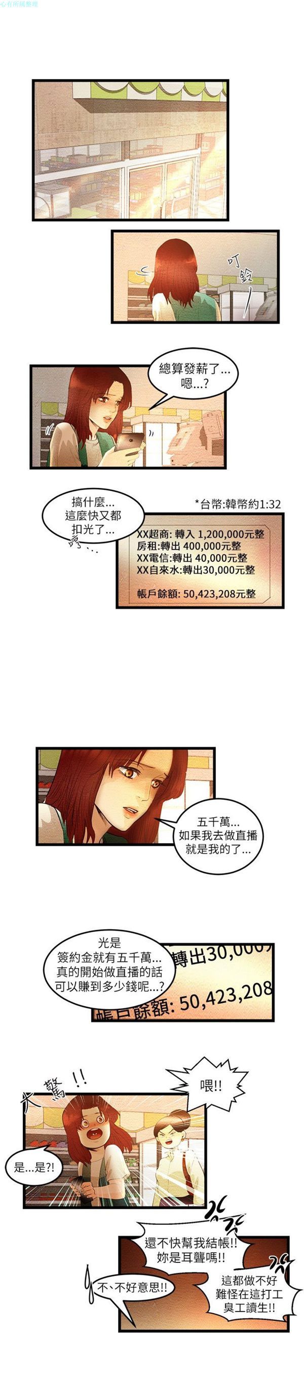 主播H日记 第7话 第3页
