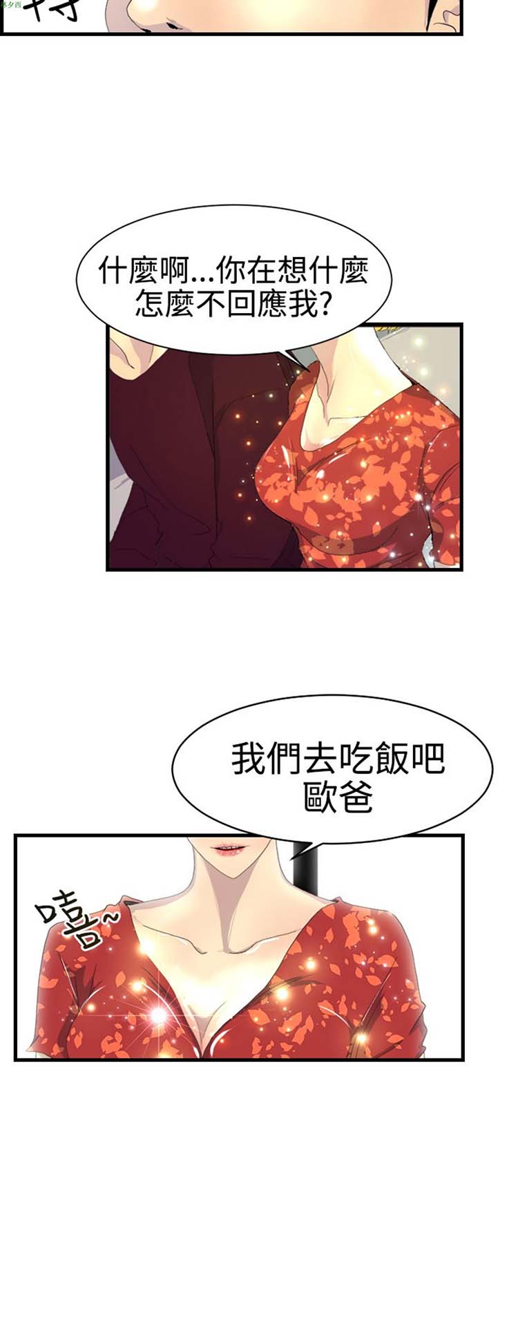 诱惑放硬机 第0话 第8页