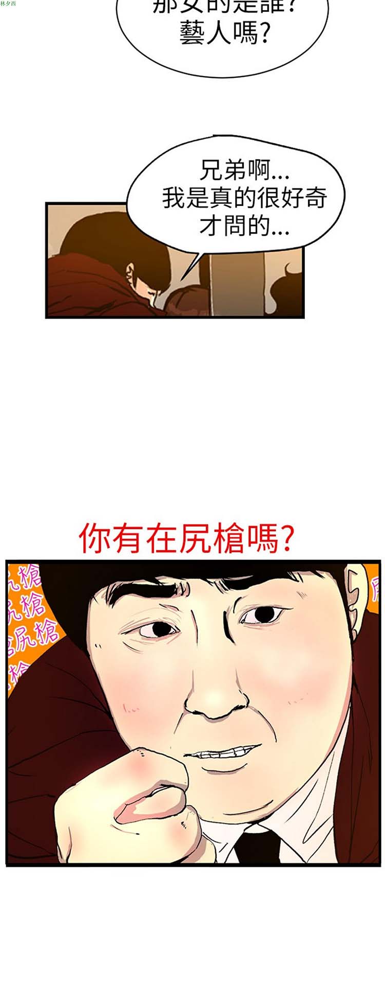 诱惑放硬机 第1话 第19页