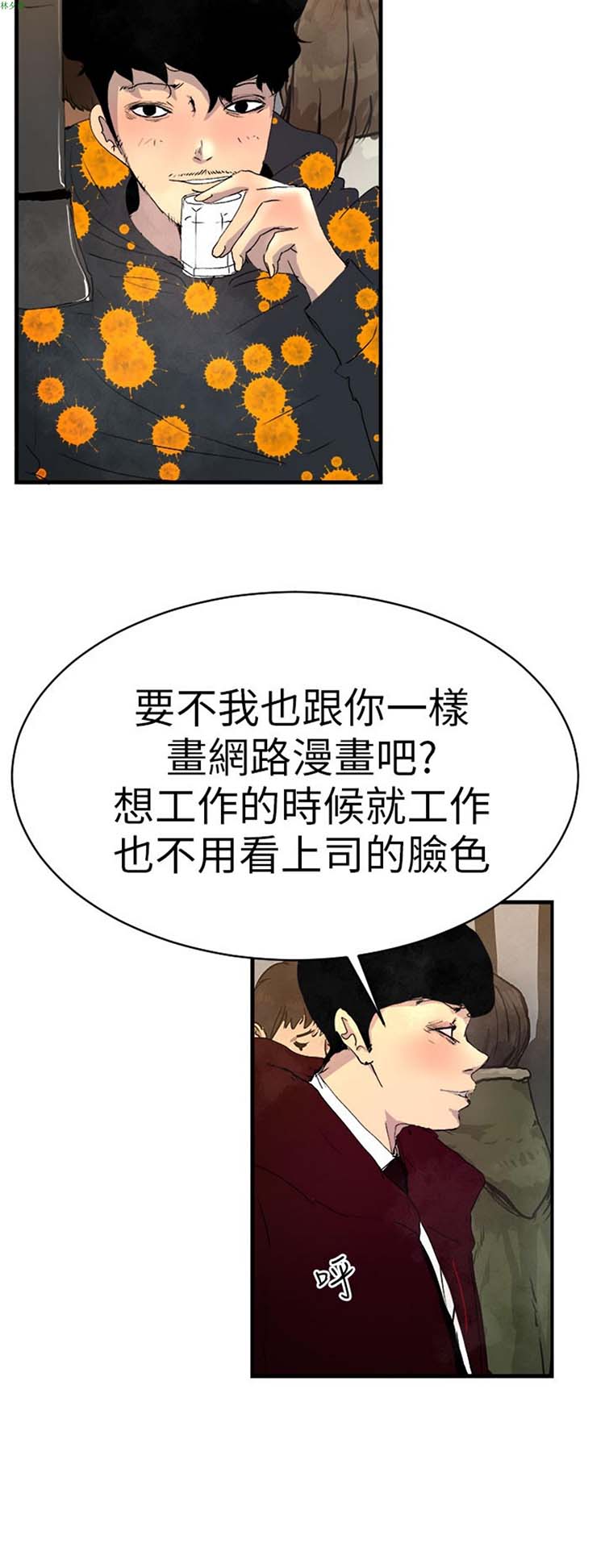 诱惑放硬机 第1话 第12页