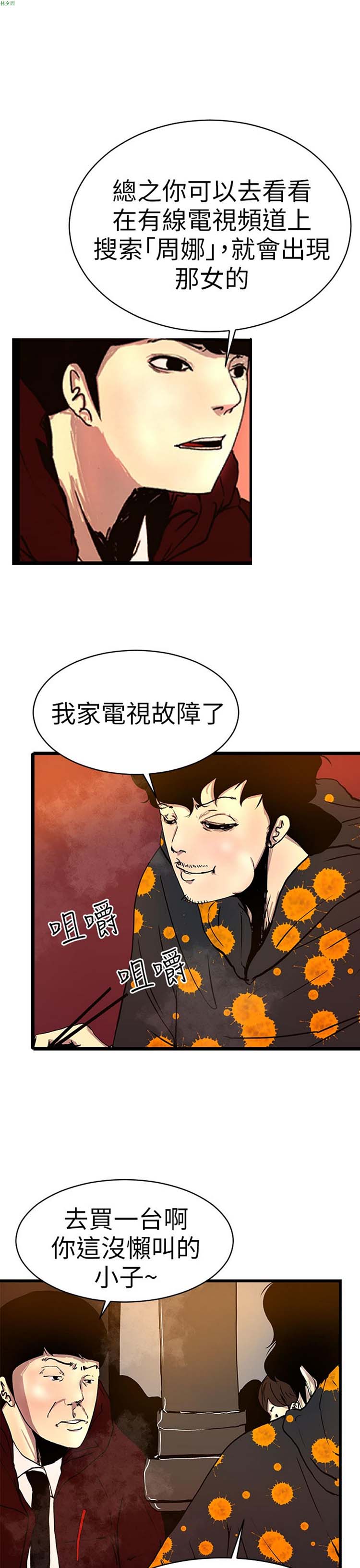 诱惑放硬机 第1话 第27页
