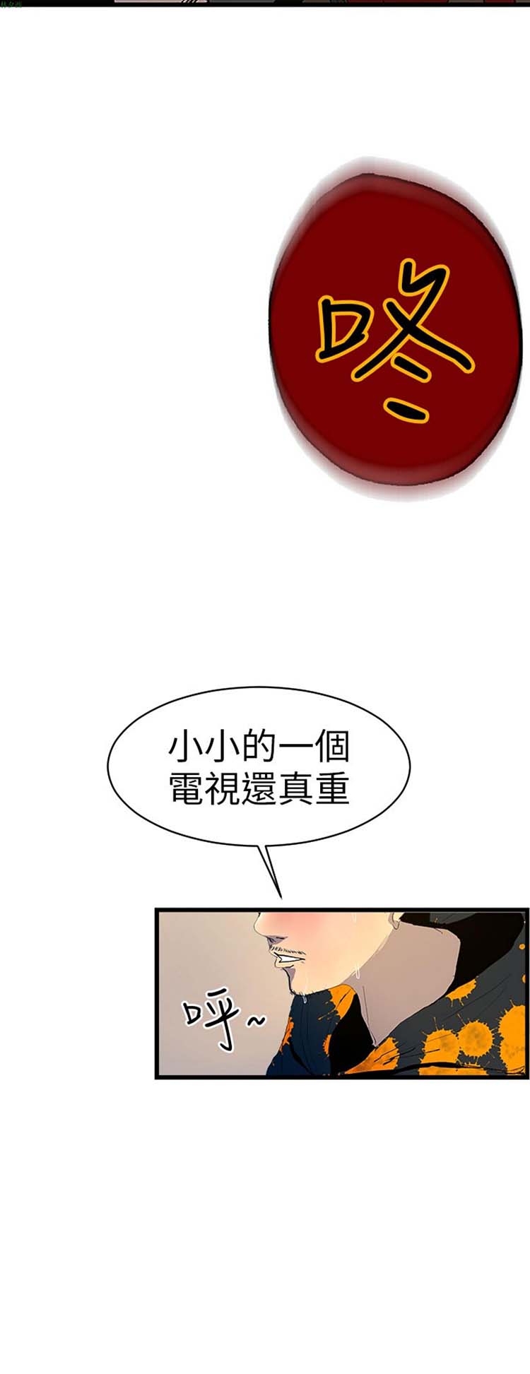 诱惑放硬机 第1话 第37页