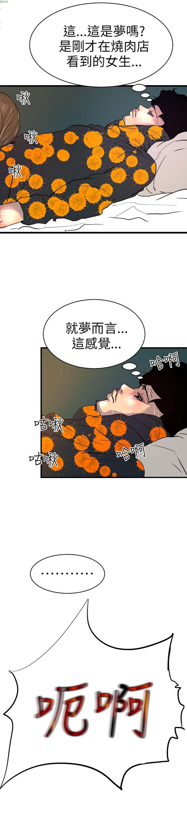 诱惑放硬机 第1话 第49页