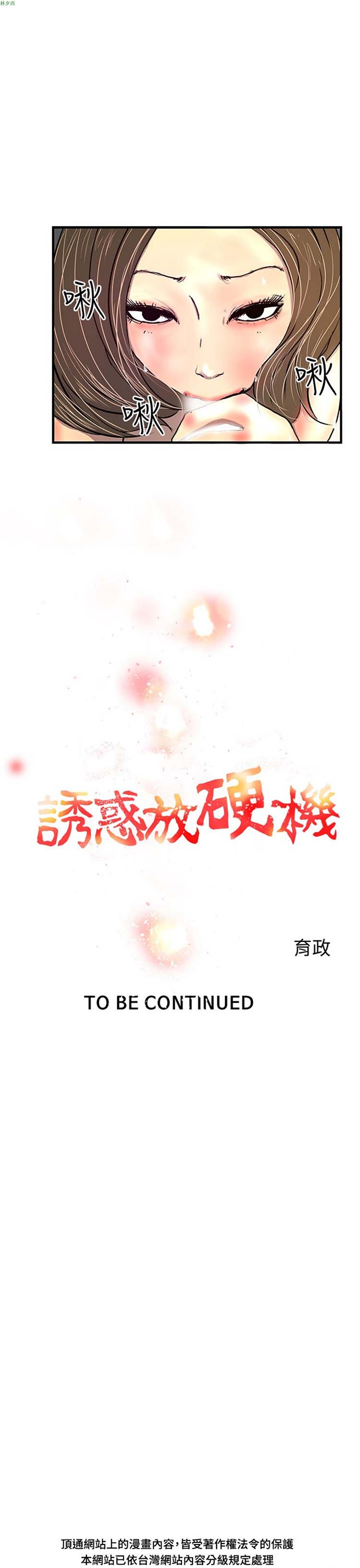 诱惑放硬机 第1话 第51页