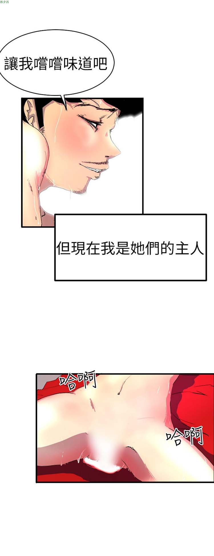 诱惑放硬机 第1话 第53页