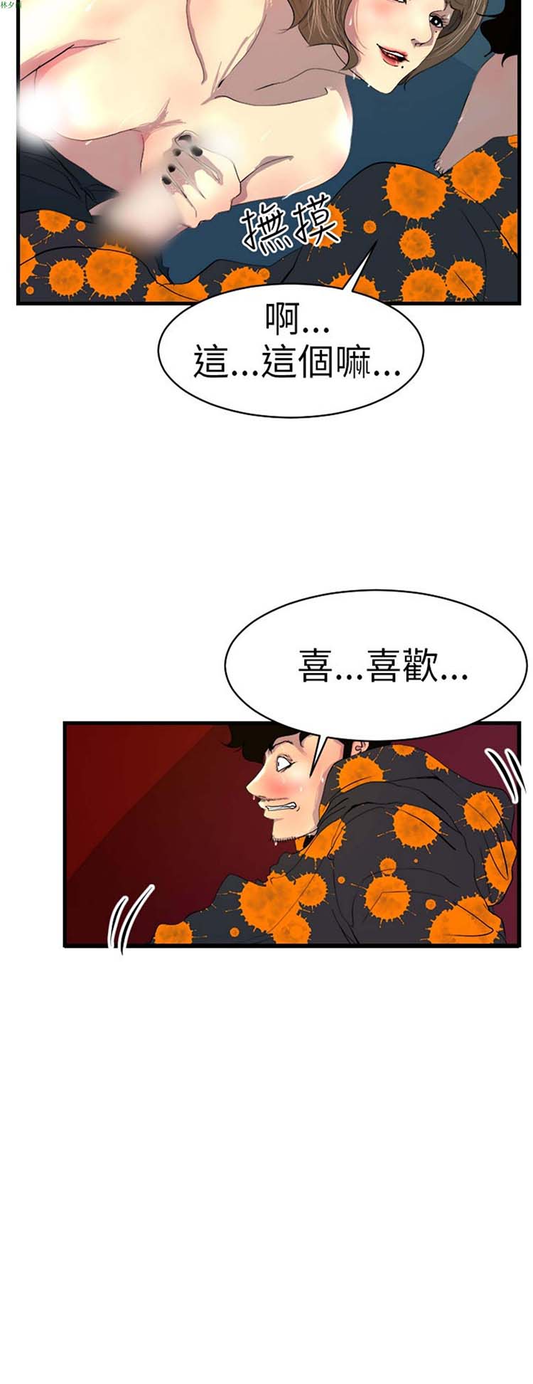 诱惑放硬机 第2话 第2页