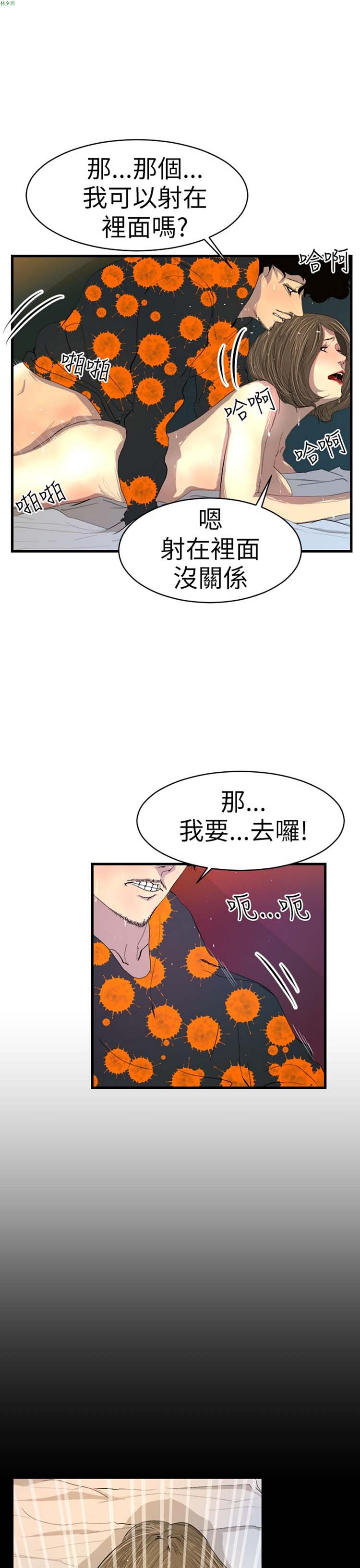 诱惑放硬机 第2话 第3页