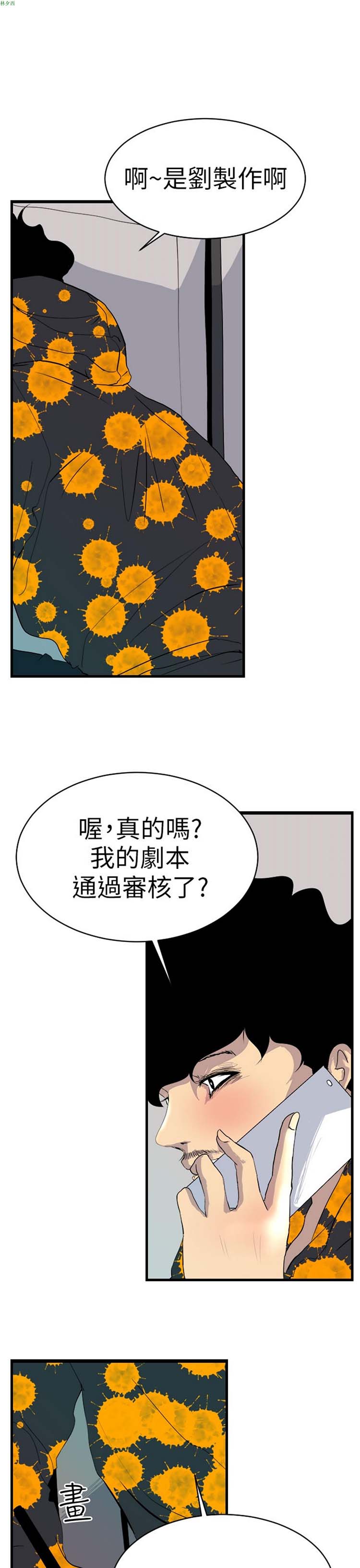 诱惑放硬机 第2话 第15页