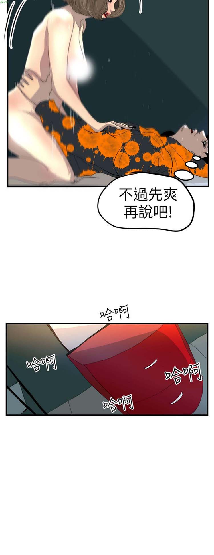 诱惑放硬机 第2话 第39页
