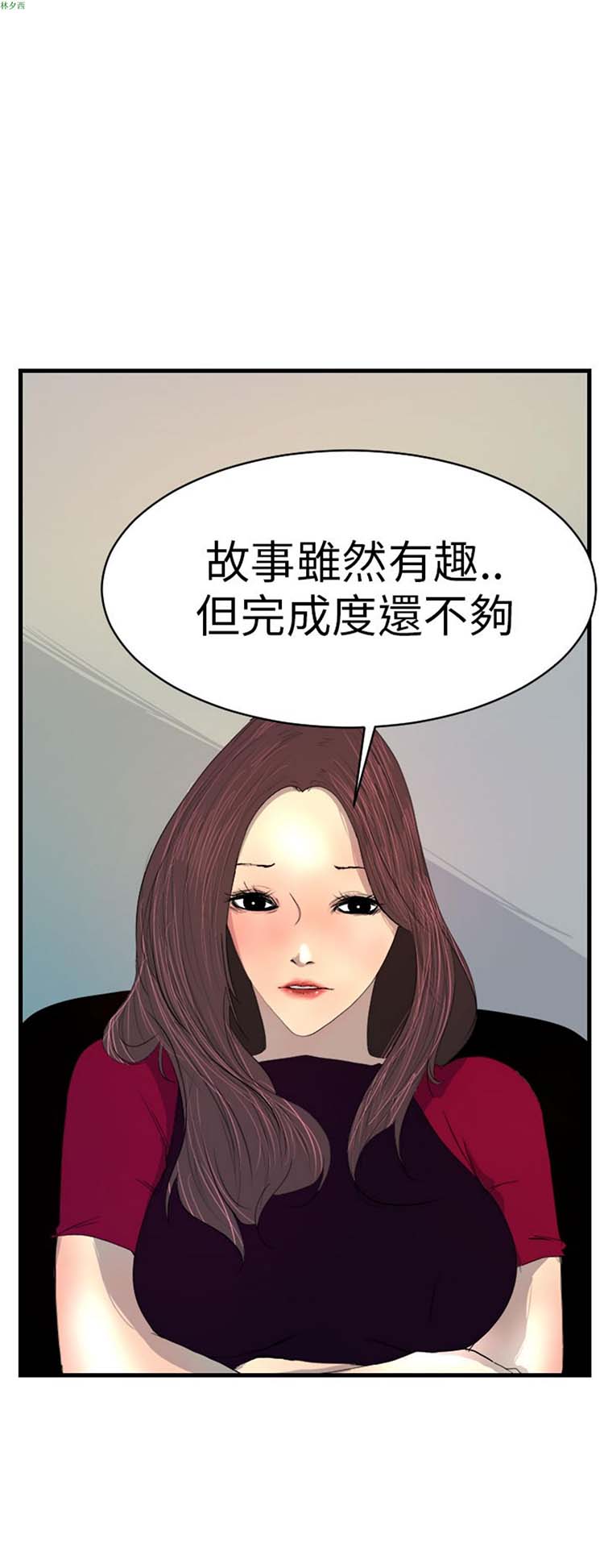 诱惑放硬机 第2话 第31页