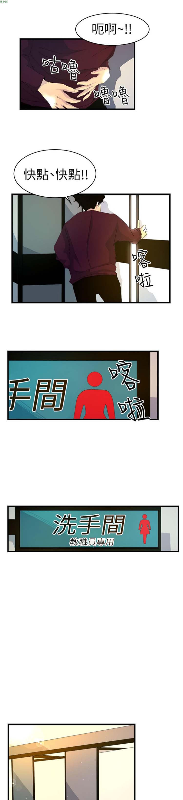 诱惑放硬机 第5话 第6页