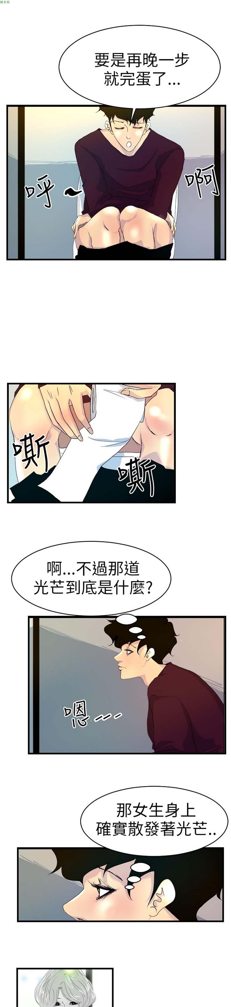 诱惑放硬机 第5话 第8页