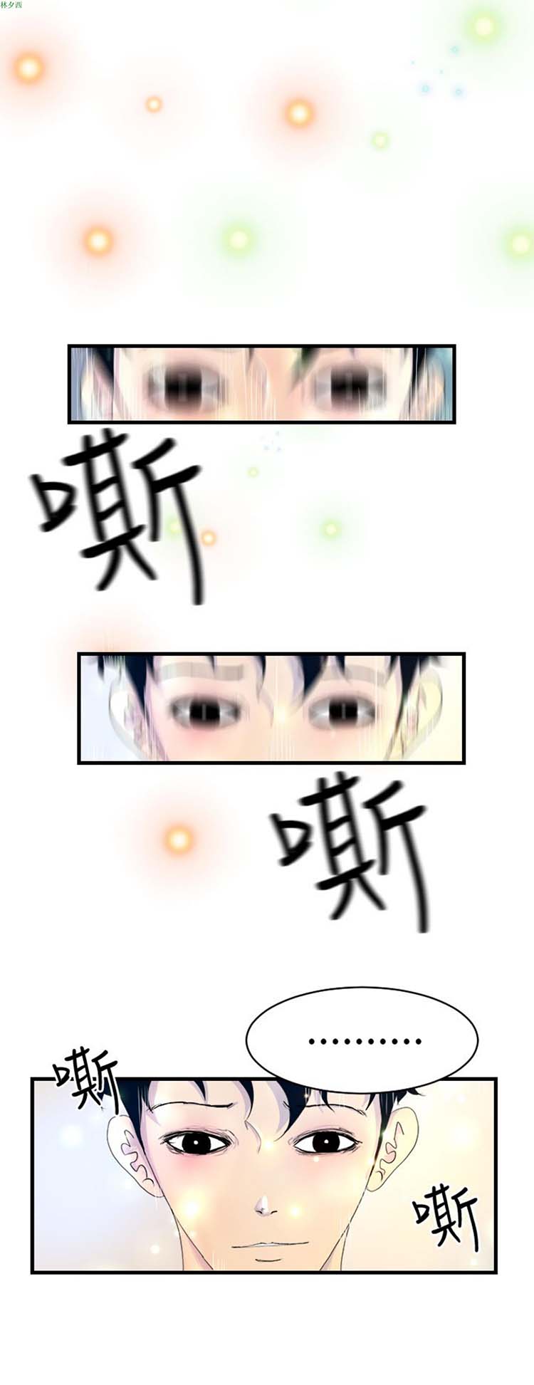 诱惑放硬机 第5话 第13页