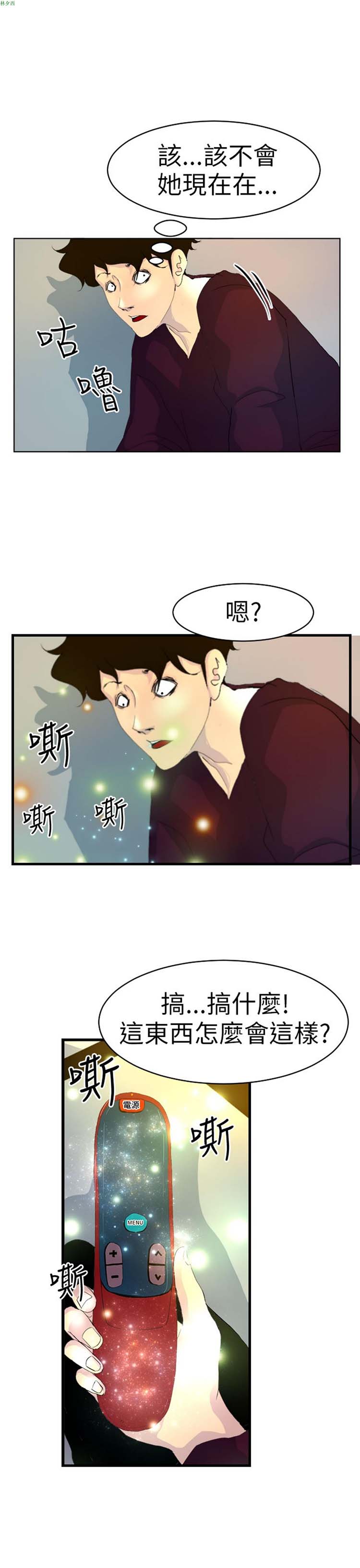诱惑放硬机 第5话 第19页