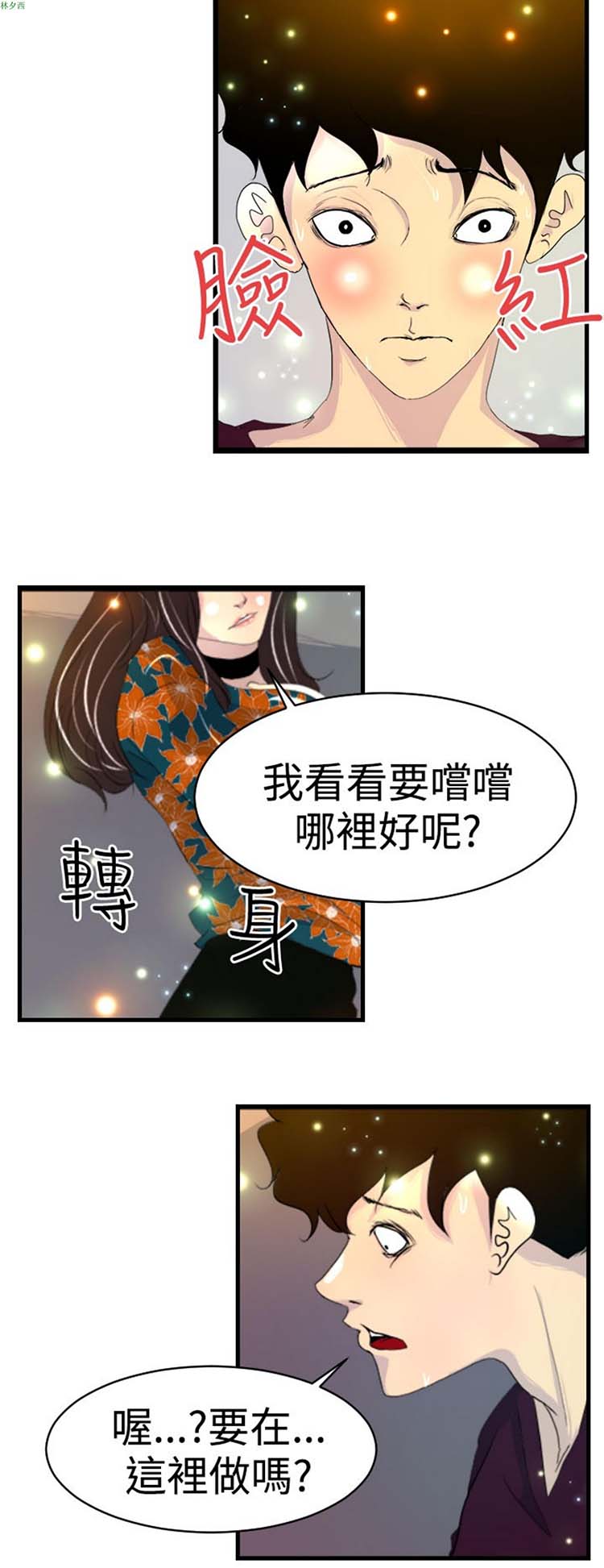 诱惑放硬机 第6话 第8页