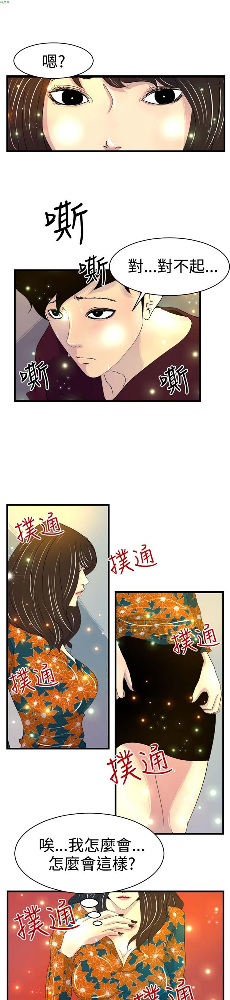 诱惑放硬机 第6话 第3页