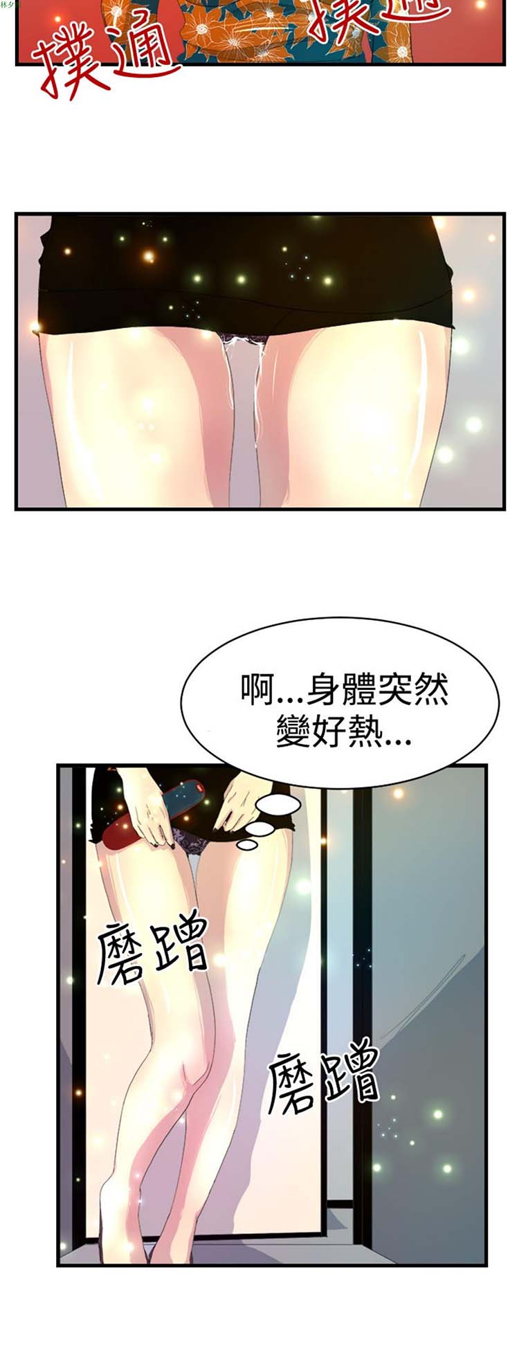 诱惑放硬机 第6话 第4页