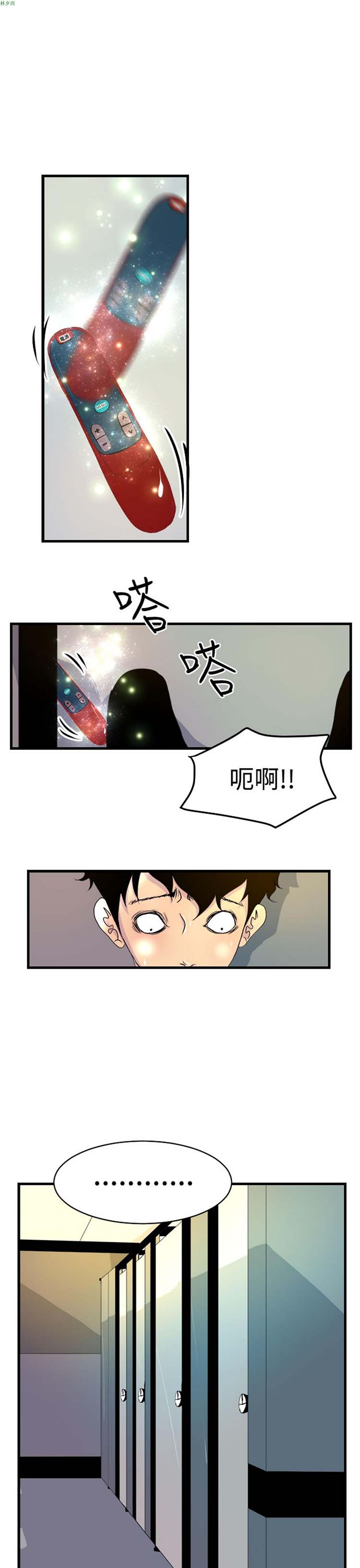 诱惑放硬机 第6话 第15页