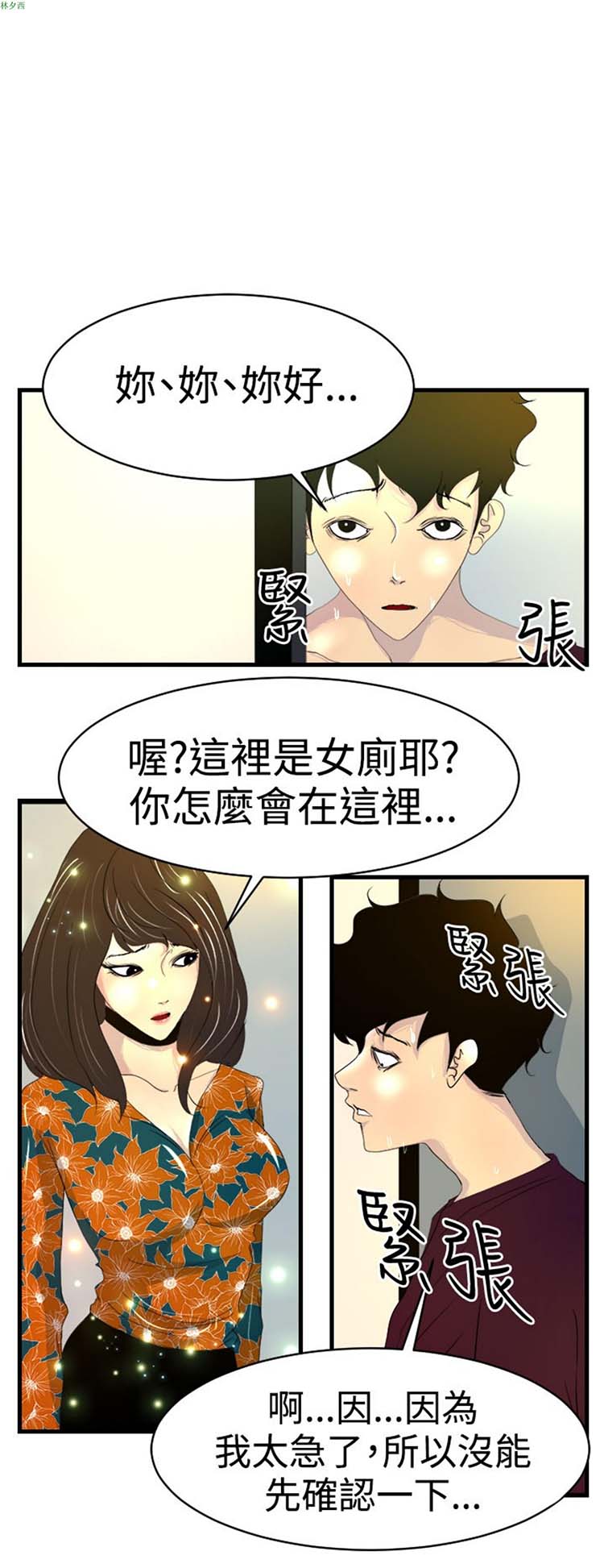 诱惑放硬机 第6话 第20页