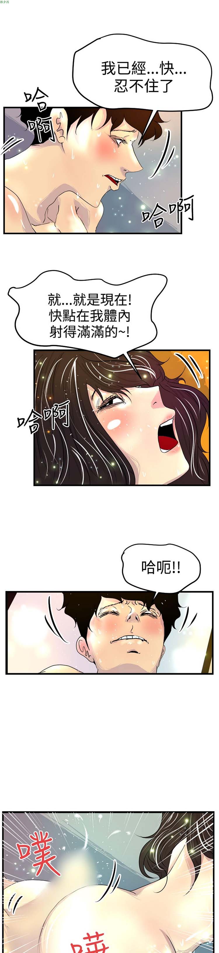诱惑放硬机 第7话 第3页