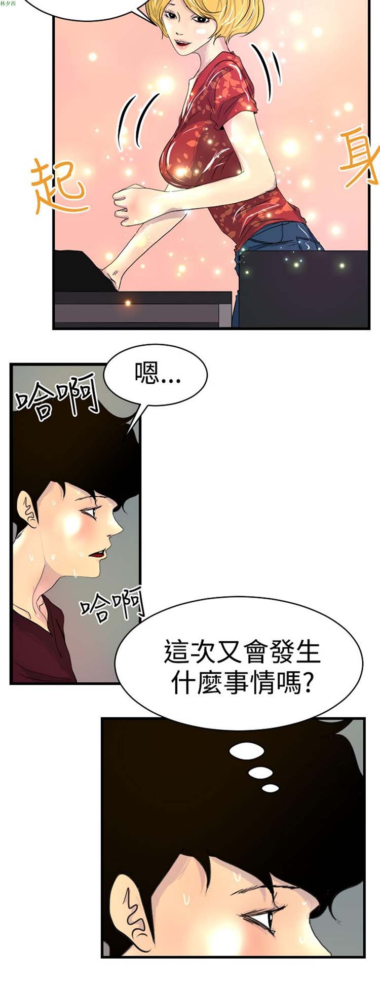 诱惑放硬机 第7话 第10页