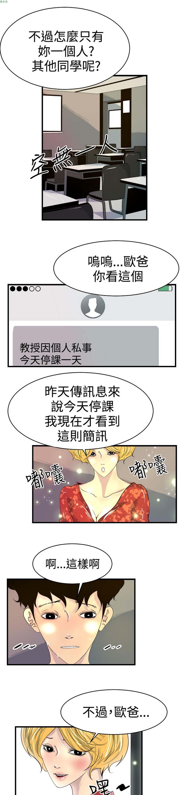 诱惑放硬机 第7话 第11页