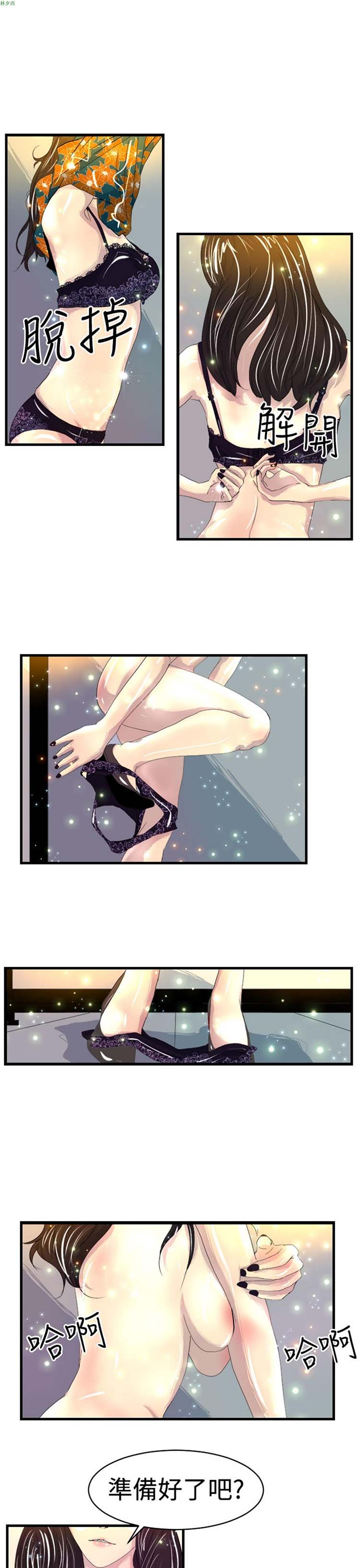 诱惑放硬机 第7话 第13页