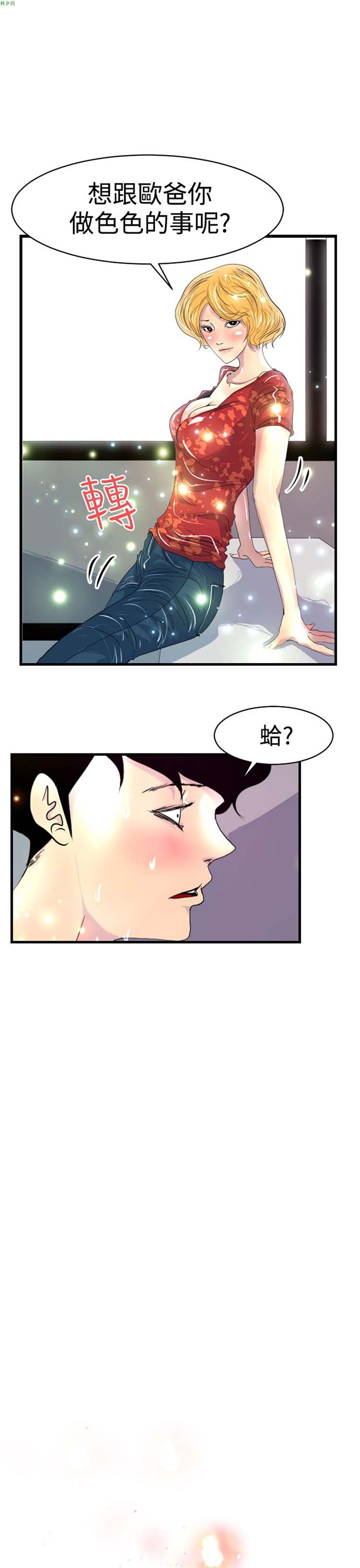 诱惑放硬机 第7话 第14页