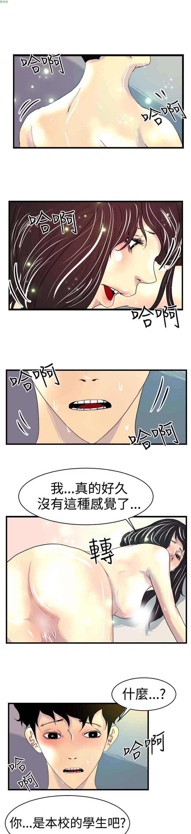诱惑放硬机 第7话 第5页