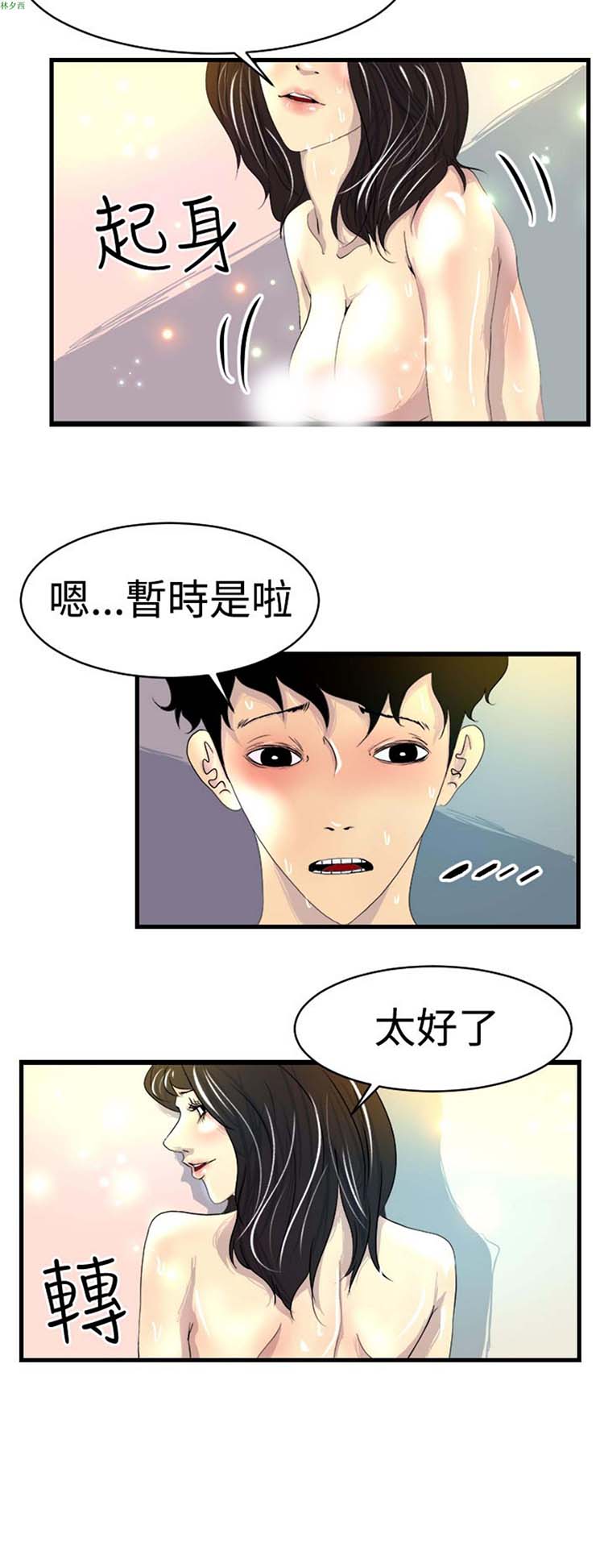 诱惑放硬机 第7话 第6页