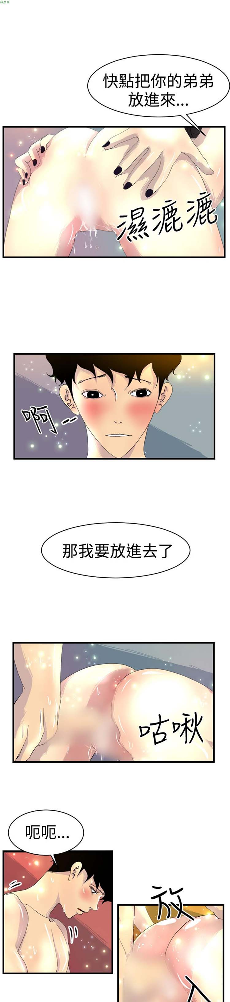 诱惑放硬机 第7话 第17页