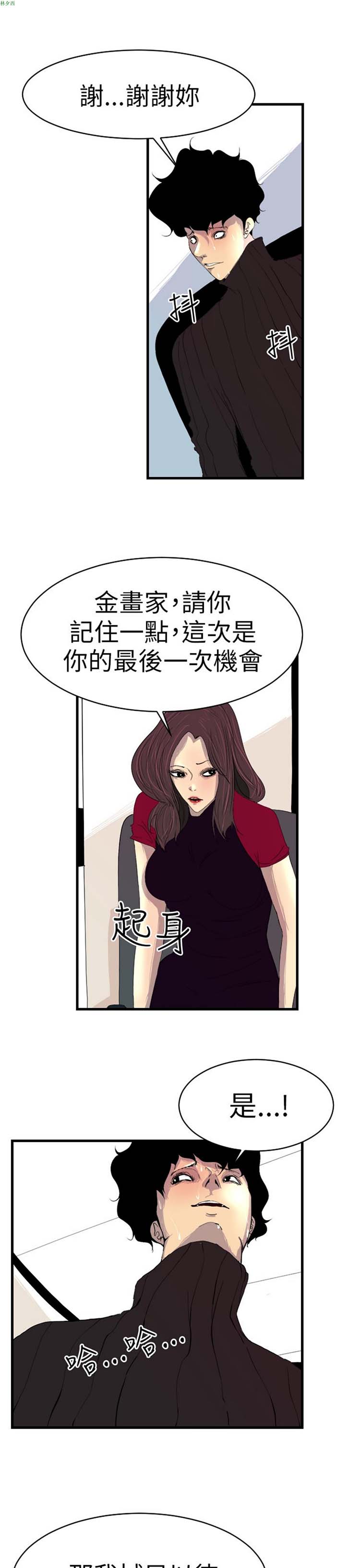诱惑放硬机 第3话 第7页