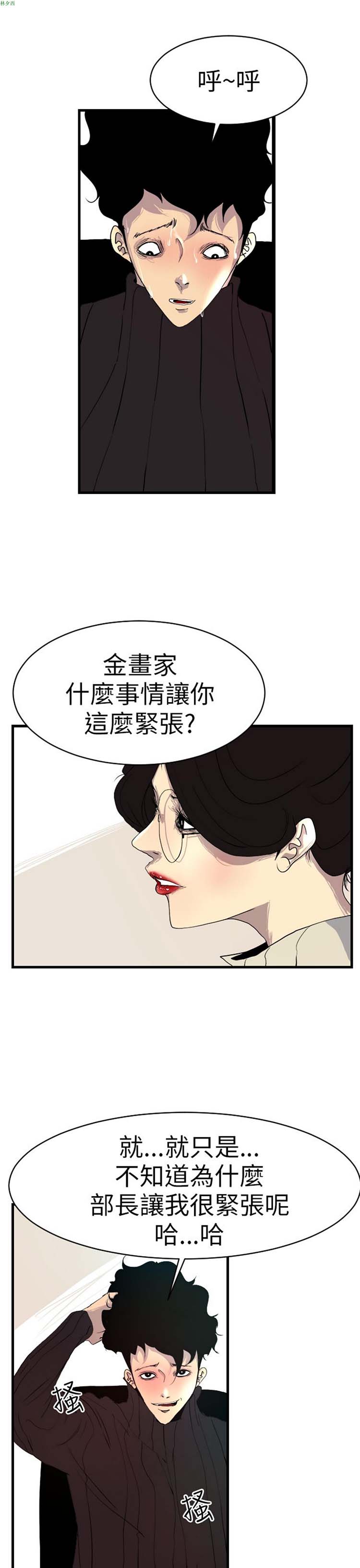 诱惑放硬机 第3话 第9页