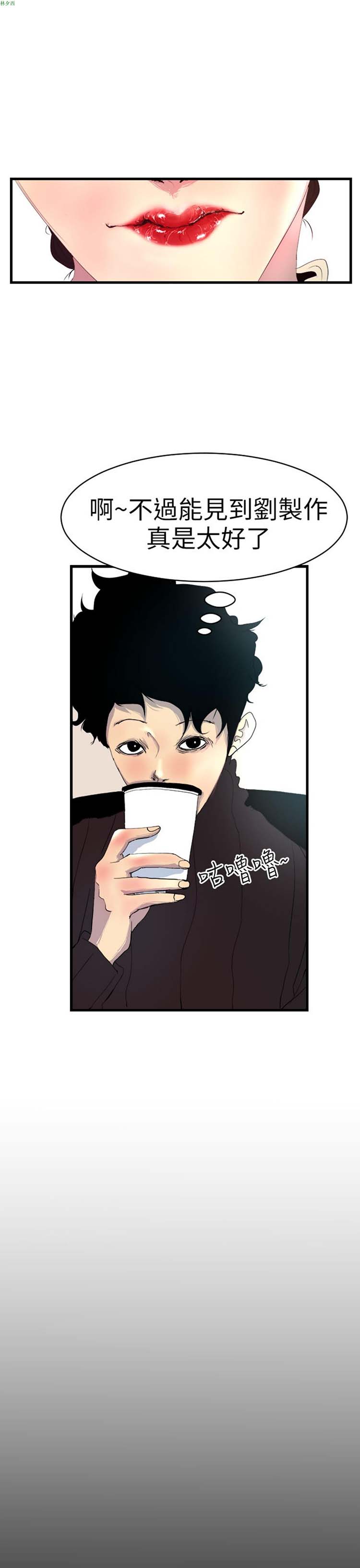 诱惑放硬机 第3话 第11页