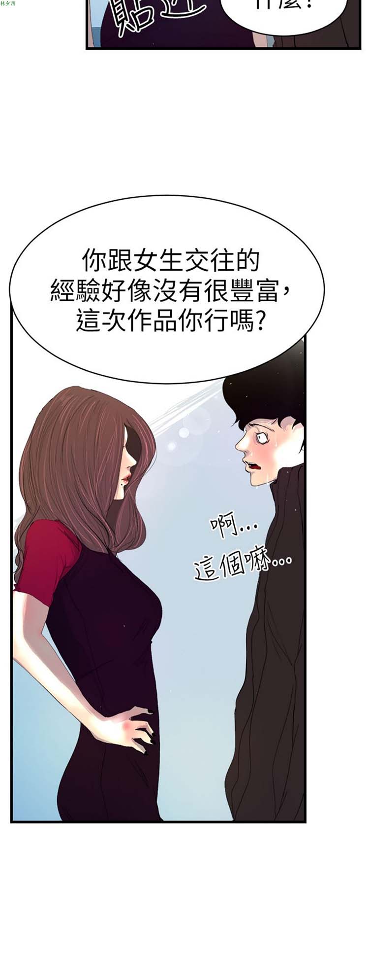 诱惑放硬机 第3话 第24页