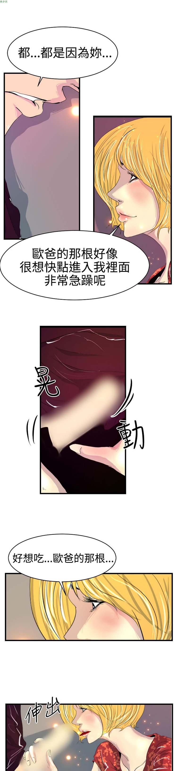 诱惑放硬机 第8话 第3页
