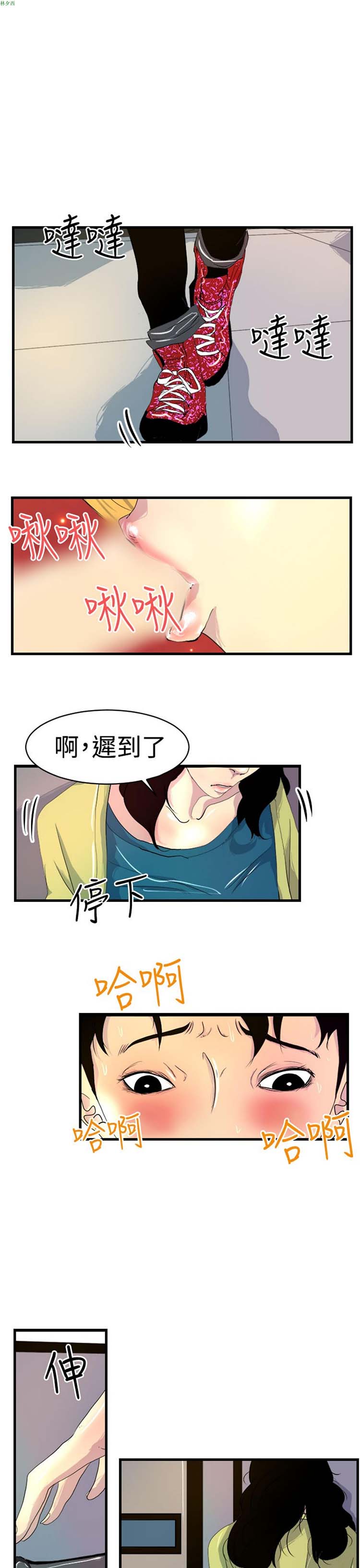 诱惑放硬机 第8话 第5页