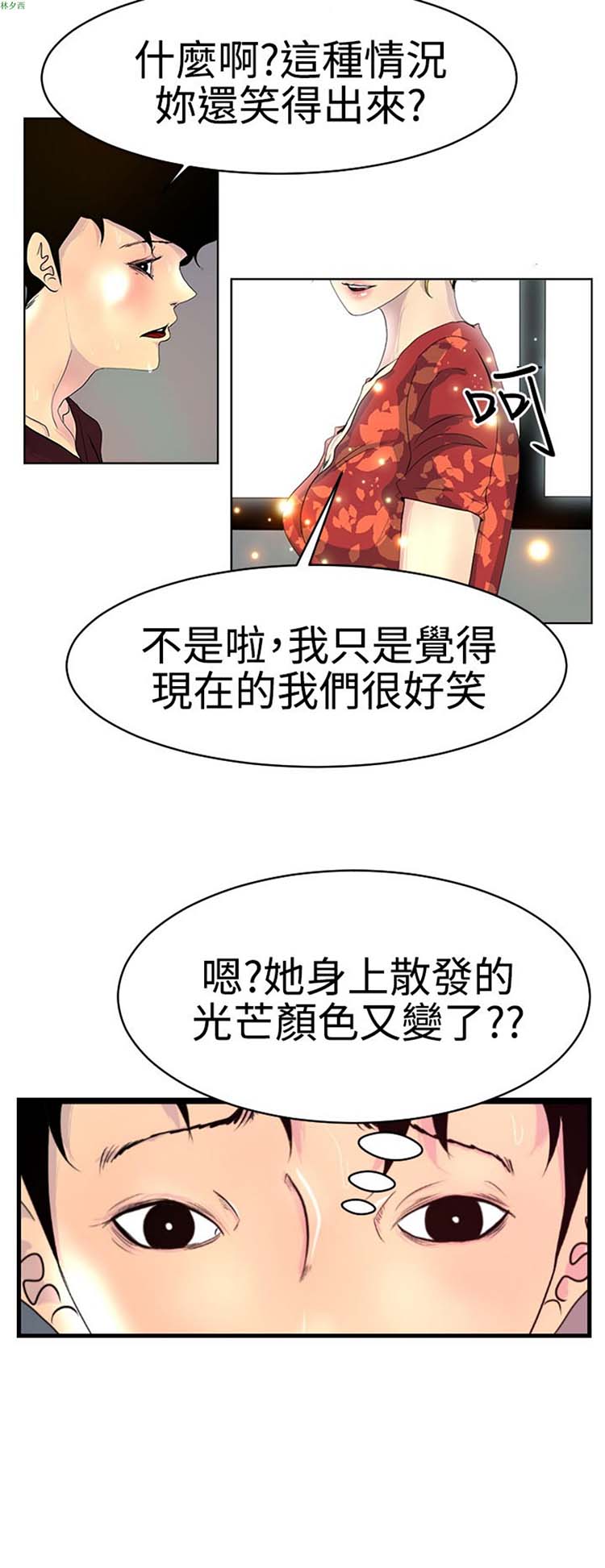 诱惑放硬机 第8话 第10页