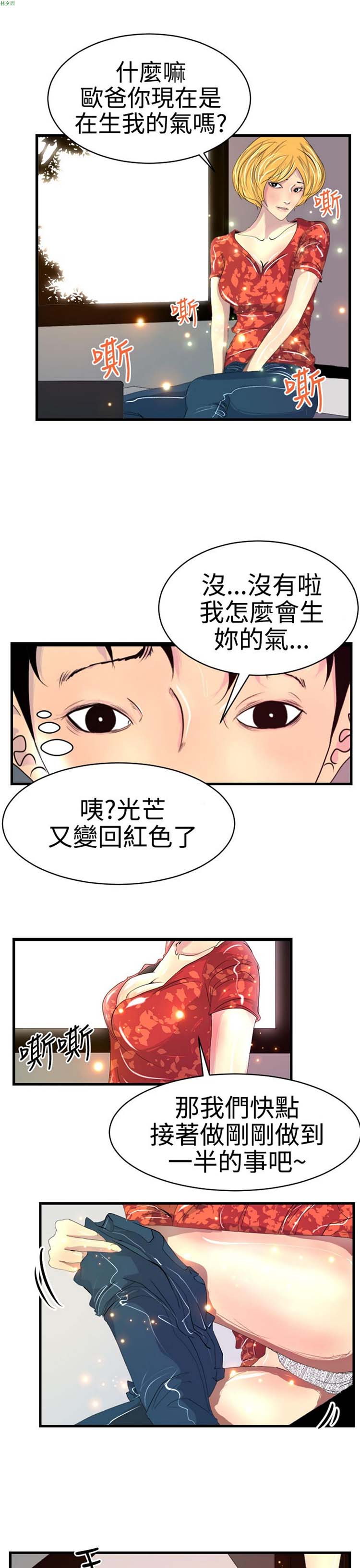 诱惑放硬机 第8话 第11页
