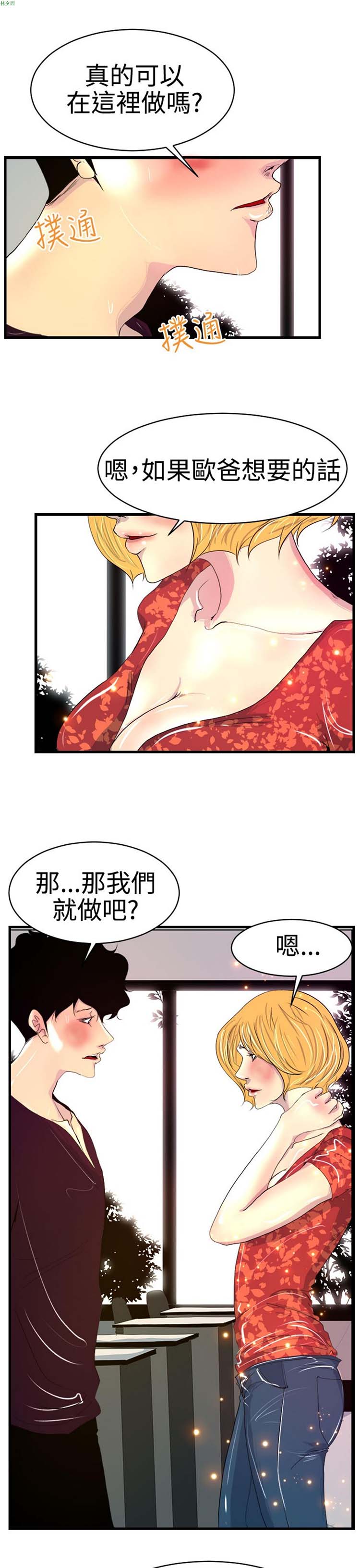 诱惑放硬机 第8话 第18页