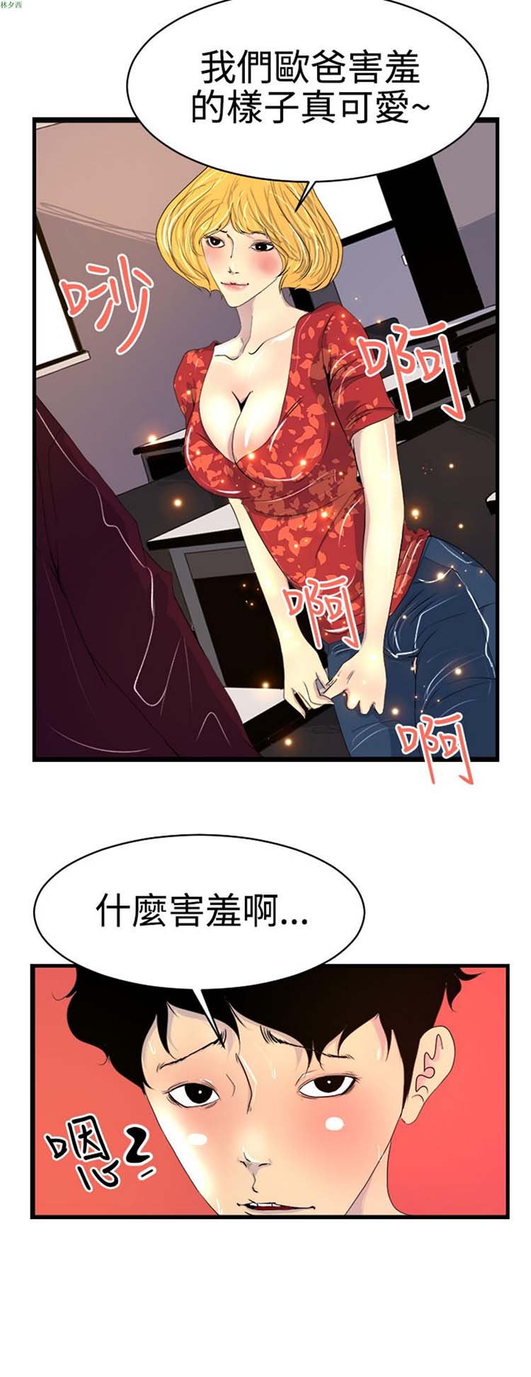 诱惑放硬机 第8话 第19页