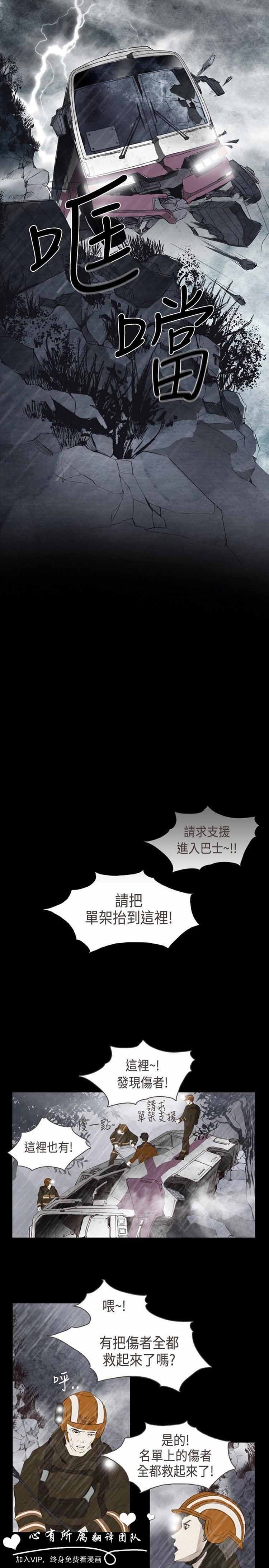 恶女来了请小心 第0话 第3页