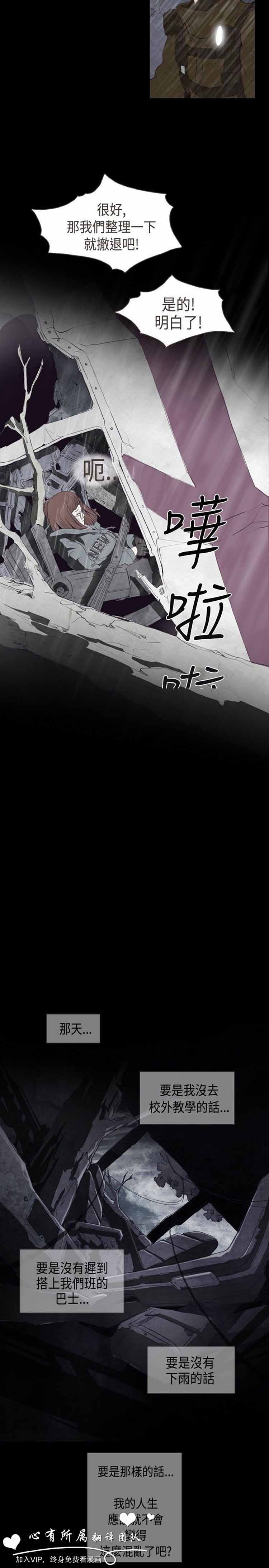 恶女来了请小心 第0话 第4页