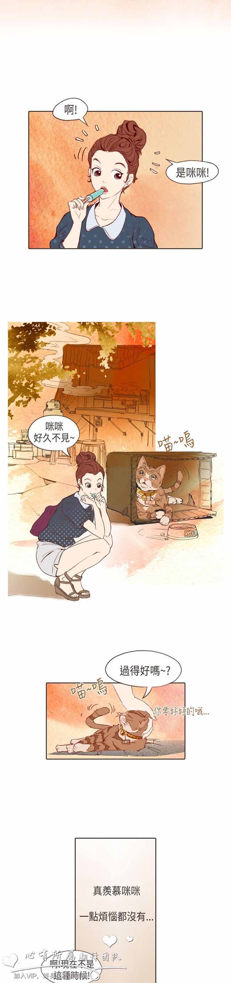 恶女来了请小心 第1话 第10页