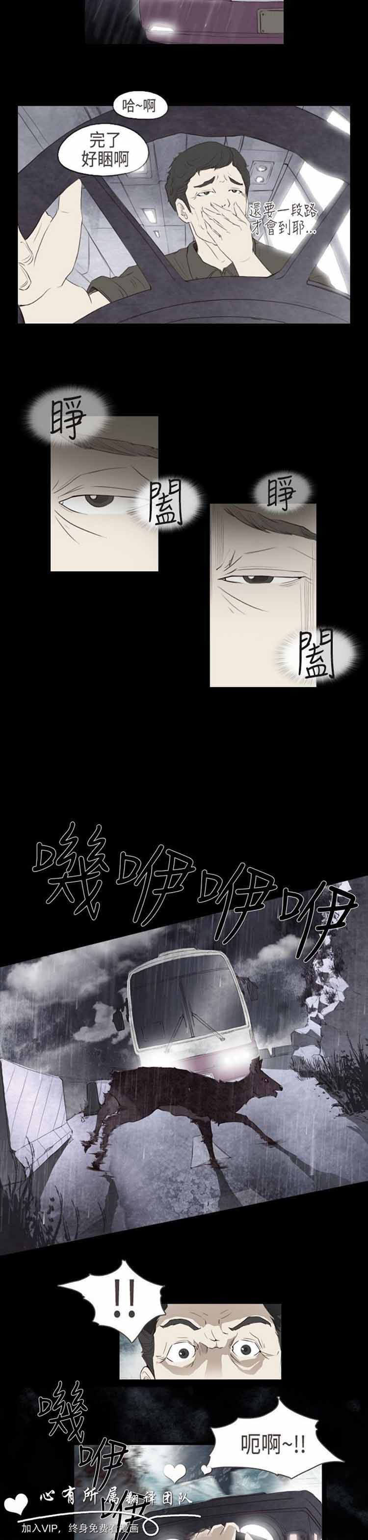 恶女来了请小心 第1话 第18页