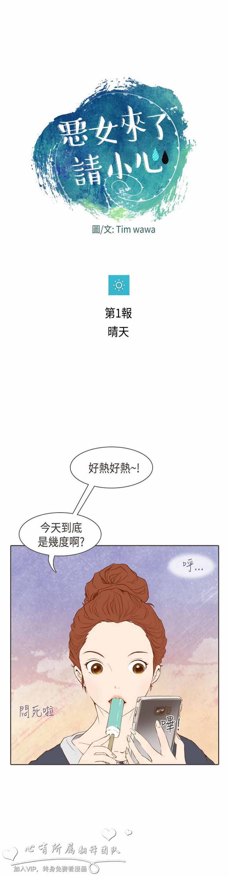 恶女来了请小心 第1话 第7页