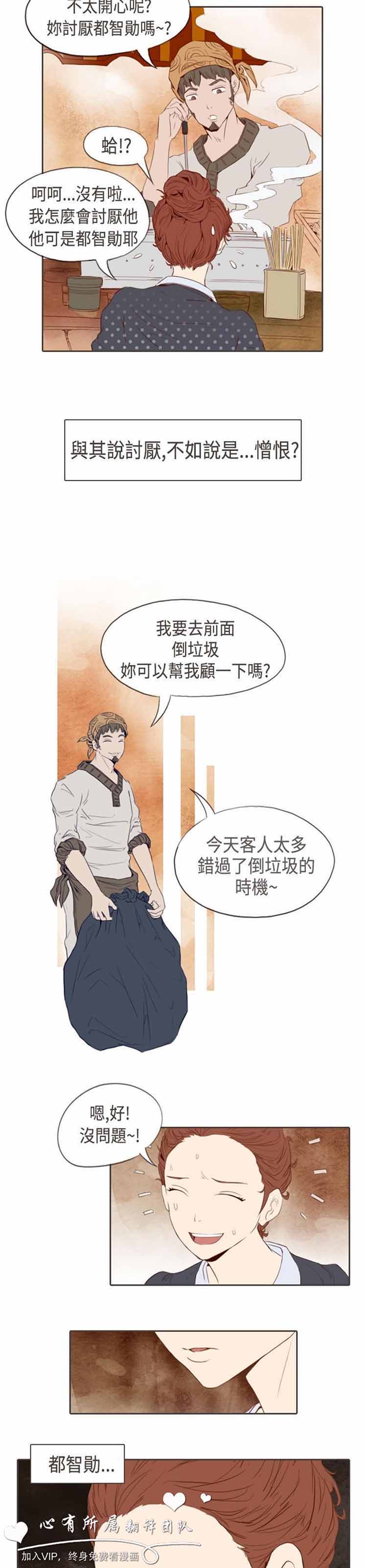 恶女来了请小心 第2话 第6页