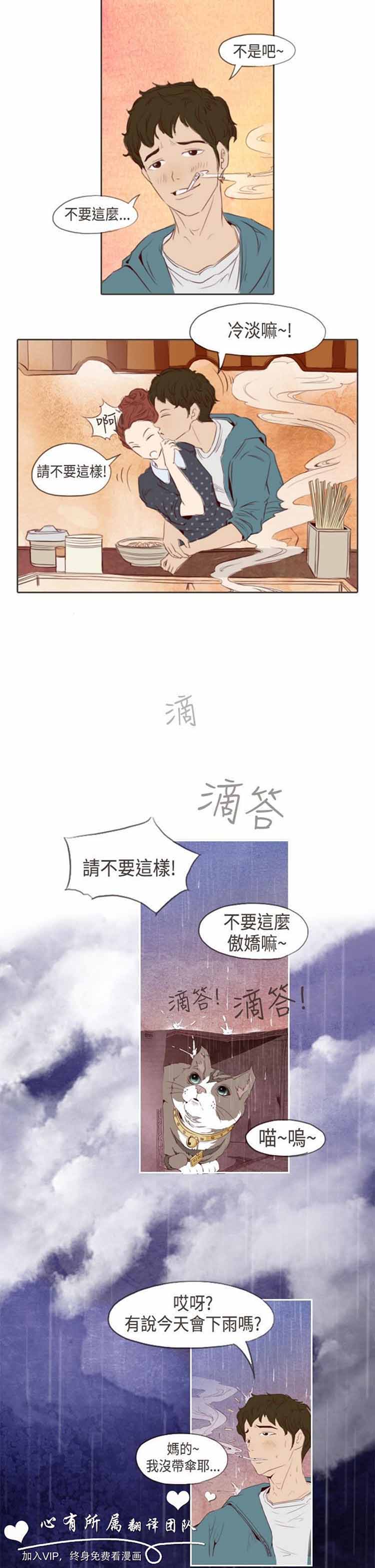 恶女来了请小心 第2话 第9页