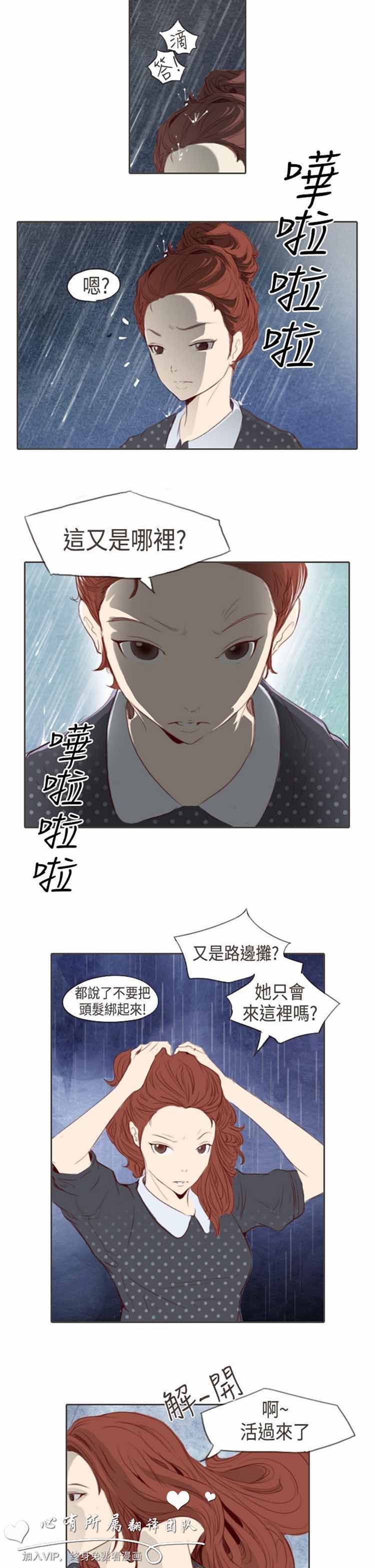 恶女来了请小心 第2话 第11页
