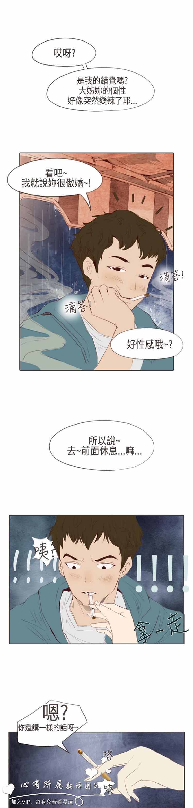 恶女来了请小心 第2话 第13页